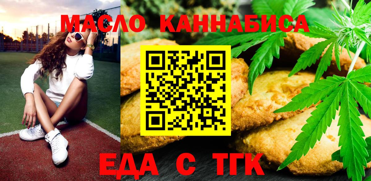 Еда ТГК конопля  Вход с VPN  Реутов 