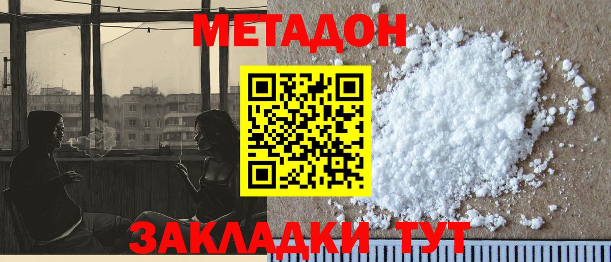 МЕТАДОН methadone  Вход с VPN  Реутов 
