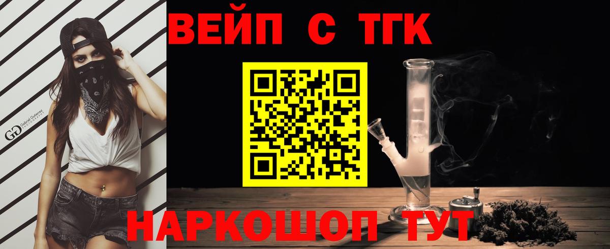 Дистиллят ТГК жижа Реутов